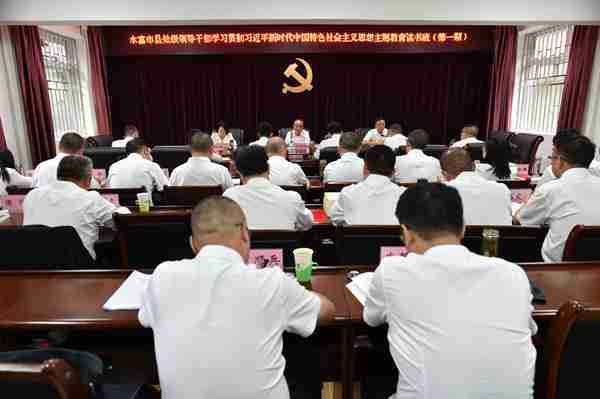 水富市县处级领导干部学习贯彻习近平新时代中国特色社会主义思想主题教育读书班（第一期）开班